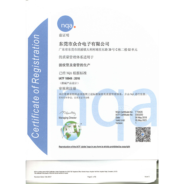 众合IATF16949体系认证